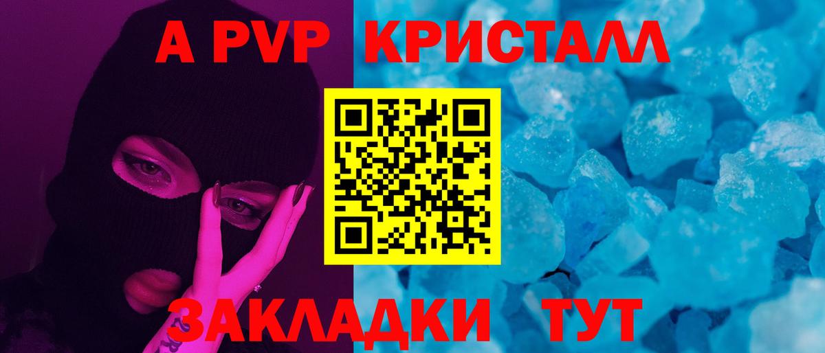 А ПВП Crystall  Вход с VPN  Нововоронеж  А ПВП мука 