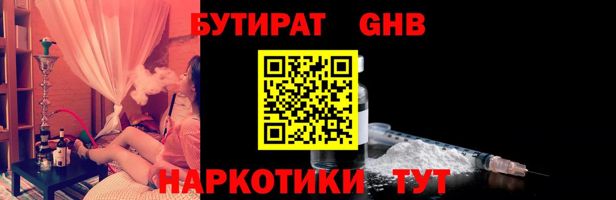 Бутират 1.4BDO Нововоронеж