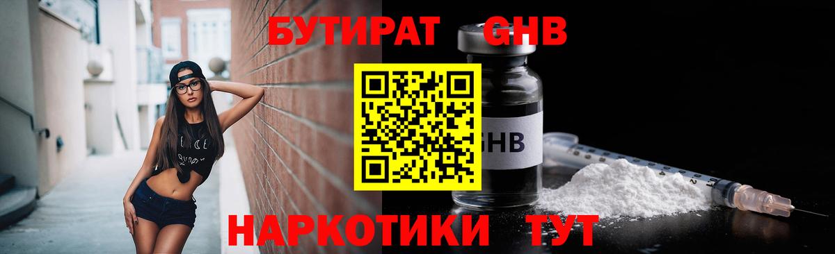 Бутират GHB  Вход с VPN  БУТИРАТ  Нововоронеж 