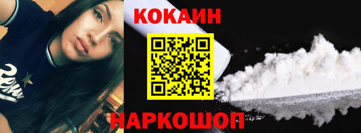 КОКАИН FishScale  Cocaine  Вход с VPN  Нововоронеж  КОКАИН Columbia 