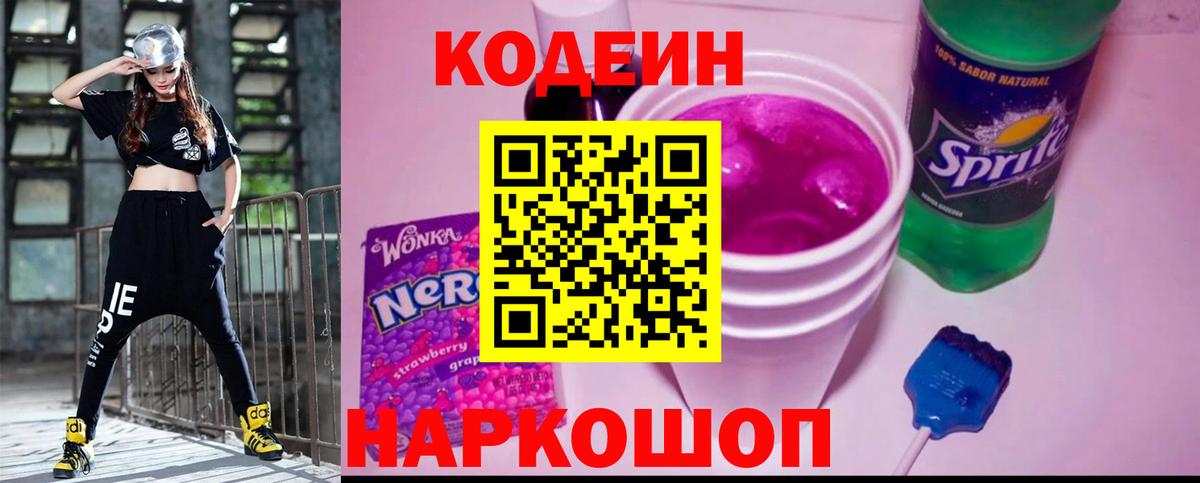 Кодеин напиток Lean (лин)  Вход с VPN  Нововоронеж  Кодеин напиток Lean (лин) 