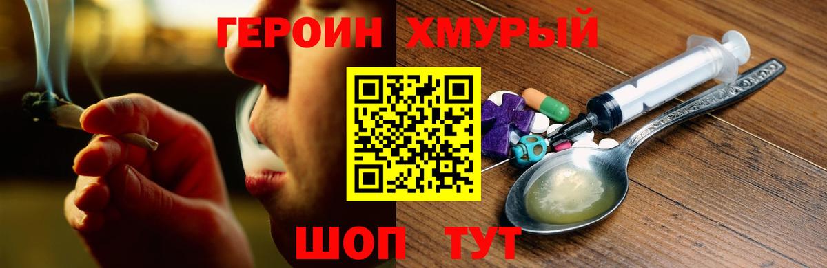 ГЕРОИН герыч  Вход с VPN  Героин  Нововоронеж 
