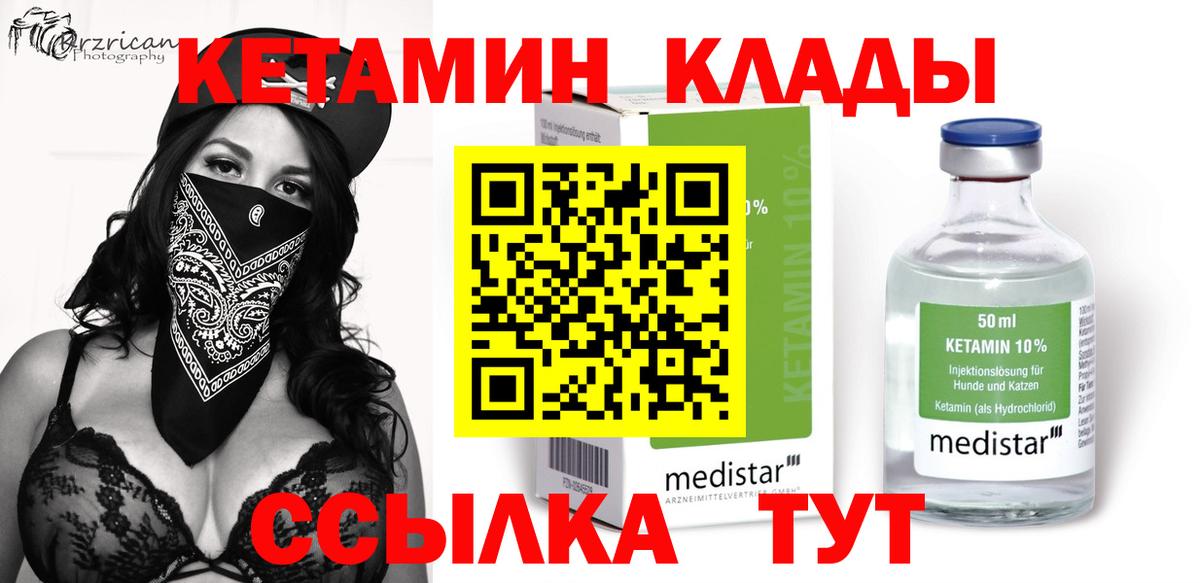 КЕТАМИН ketamine Нововоронеж