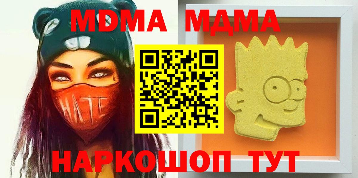 МДМА crystal  MDMA  Нововоронеж  МДМА VHQ  Вход с VPN 